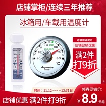 Meideh G590A refrigerator special thermometer household refrigerator freezer cold storage thermometer