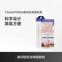 Japanese original TSUBUPORON chest neck to fatty granule artifact goodbye to small grain meat corneal