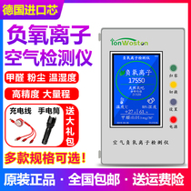 German core WST-2500 negative oxygen ion detector Indoor and outdoor air quality negative ion detection formaldehyde dust