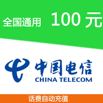 National general Telecom 100 yuan phone bill recharge mobile phone card payment China Telecom phone bill fast charging phone bill