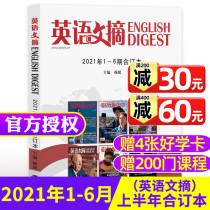 (The first half of the consolidated) English Digest magazine 2021 nian 1-6 yue period consolidated text of the Chinese and English bilingual journal English postgraduate learning college English 2022 nian 202