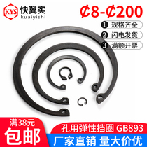 Resilient retaining ring hole for hole C- type circlip circlip Φ8-Φ170 manganese steel GB893 circlip
