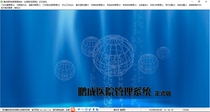 Shandong Hare System Shandong healthcare ground reed interface hospital management system