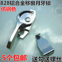 828 aluminum alloy doors and windows Crescent locks vintage window locks sliding window clasp sliding window locks imitation steel color