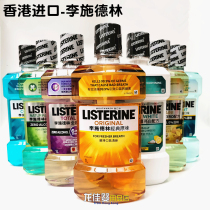 Hong Kong version imported Listerine Mouthwash Ice blue full care green tea original flavor 500ml 1000ml