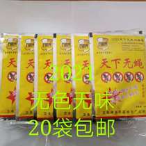 No flies in the world high-efficiency mosquito-killing fly medicine colorless and tasteless farms restaurants hotels factories household 20 bags