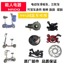 Mini Dolphin electric skateboard motor car brake brake drum brake disc brake 8 10 inch brake block brake pad can be human