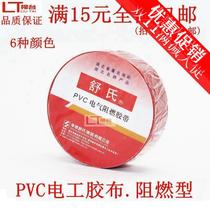 Shus electric tape flame retardant PVC electrical tape insulation small roll electrical high viscosity black red and white 15 yuan