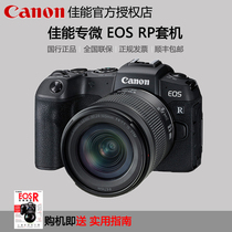 Canon professional micro single EOS RP set Machine RF24-105 send practical guide EOSRP 24-105 STM special Micro