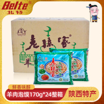 Laosun family mutton steamed buns 170g * 24 whole box halal fast food Shaanxi famous snacks Xian specialty tongue tip food