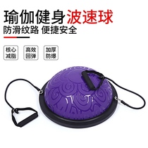 Yoga ball balance ball yoga wave speed ball semi-round ball balance ball equipment fitness ball Pilates ball yoga hemisphere