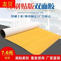 Carton printing double-sided adhesive plate strong high-viscous resin flexible yellow brown large double-sided adhesive