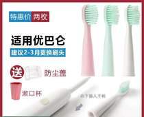 Suitable for ubalun electric toothbrush brush head UBL-01 nursing type DuPont brush head replacement head
