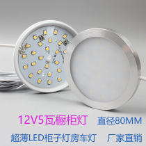 Ming led Cabinet light 12V display box cabinet spotlight wardrobe bookcase wine cabinet inner bottom kitchen car light 5W small round light