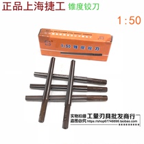 Shanghai jie gong 1:50 taper reamer hand pin reamers 3 4 5 6 8 10 12 14-50MM