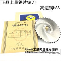 Upper volume high-speed steel saw blade cut milling cutter sheet 110x0 8 1 2 1 5 2 5 3 4 5 6 7 8