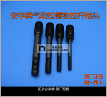 Pneumatic rivet gun pull rod Anzi brand QM160 QM1100 original accessories one