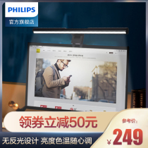 Philips Flute Computer Display Working Bedroom Dorm Desk Screen Light Desk Lamp Dormitory USB