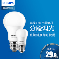 Philips led segmented dimming bulb E27 screw bulb super bright white light yellow light energy saving bulb 6 5W 7W