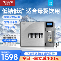  Aihuapu household reverse osmosis water purifier Low sodium light mineralization Maternal and infant direct drinking heating all-in-one wall-mounted water dispenser
