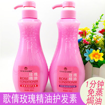 Song Qian Qian Hair Cream Rose Essential Oils Nourishing Repair Dry Smooth Smooth Oiled Oil Moisturizing Soft Smooth 500ml