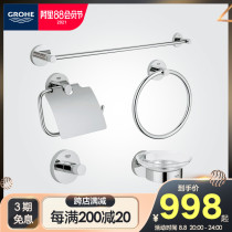 Grohe Germany Gaoyi Yasen main bathroom five-piece towel bar Toilet paper rack Towel ring Soap dish Bathrobe hook