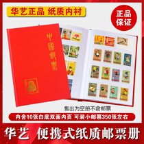 Huayi Stamp Collection A5 White background portable stamp album 20 pages full 4 lines White card food ticket stamp book empty book