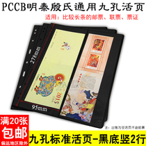 PCCB Yins general national standard in-line nine-hole loose leaf inner page black bottom double-sided vertical 2-line small promissory note applicable