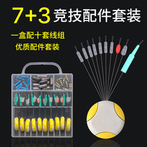 Competitive fishing set Bulk space silicone premium bean main line set Fishing gear accessories Lead leather drift seat full set