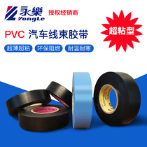 Plymouth red heart Yongle electrical tape 30 m ultra-thin super adhesive electrical tape Yongle insulation tape waterproof
