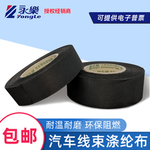 Yongle 9523e polyester cloth 9511 acetate cloth cabin high temperature resistant 125 flame retardant tape fiber cloth car wiring harness
