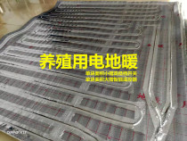 Carbon fiber electric ground heater for breeding special constant temperature electric floor heating pig breeding equipment
