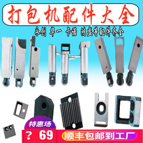 Baler accessories Universal Yongchuang Jiayin hot head machine knife Circuit board electric Kano full heating line Huayi clutch