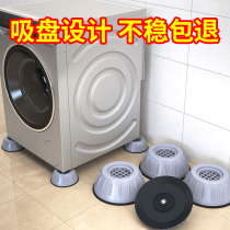 Washing machine footbed anti-slip anti-shock roller heightening leg universal Haier shock absorbing fixed cushion overhead tripod base
