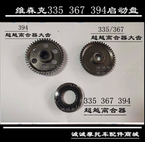 Baodiao Double rr Cargo N19 Motorcycle 400 Accessories Little Ninja Wiesenke Starter Disc Overrunning Clutch Gear