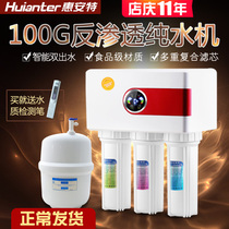 Hui Ante Dewater Scale Water Purifier Home Kitchen Straight Drinking Water Purifier Double Water Outlet Intelligent Pure Water Machine Ro Reverse Osmosis