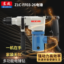Dongcheng electric hammer electric pick dual-purpose concrete high-power 03-26 impact drill multifunctional industrial-grade power tools