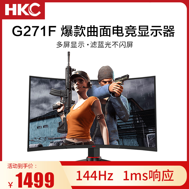 HKC G271F 27 inch 144HZ Competitive Computer Surface Display 1ms Lift and Rotate Desktop Game