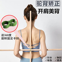 Open back stick Open shoulder correction humpback artifact Body stick Yoga dance auxiliary Wooden stick stick model auxiliary equipment
