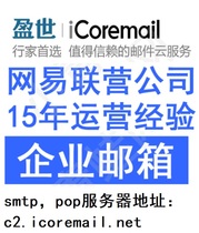 Yingshi coremail Foreign trade mail Shangyi Enterprise mailbox Foreign trade mailbox Overseas server Domain name mailbox