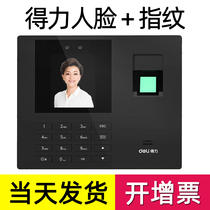 Deli face recognition attendance machine fingerprint punch card machine brush face face staff work clock in large screen smart sign-in machine all-in-one machine U disk download report automatic software-free installation 34521