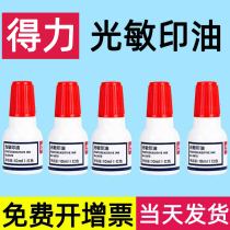 Del photosensitive printing oil Red Black Blue invoice seal seal photosensitive oil ink oil oil printing oil quick drying official seal financial name seal quick dry many provinces 9879