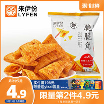Laiyou crispy horn 65g * 4 spicy crayfish tomato flavor chasing drama snack potato chips crisp stay up late snack snack
