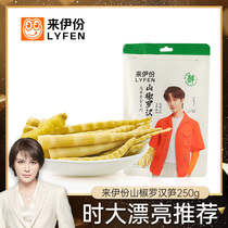 (Recommended by Shida pretty)Laiyijian Mountain pepper Arhat bamboo shoots 250g instant bamboo shoots pointed crispy bamboo shoots snacks