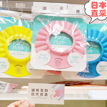 Japan West Matsuya smart angel baby baby shower cap shampoo cap adjustable