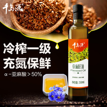 Qiandao Source flaxseed oil 250ml flaxseed oil cold pressed first grade sesame oil