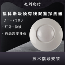 Focos DT-7380 suction top-type double-detector passive infrared microwave detector alarm