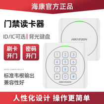 Haikang card reader IC card waterproof ID card reader keyboard DS-K1801EK MK M E reading head
