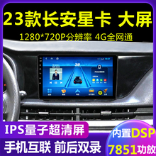 23 Changan Star Card с центральным дисплеем навигационный автомобиль S201 задний ход изображения T10 регистратор