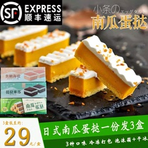 Ajinomoto pumpkin egg tart light food tiramie sumus cake Japanese pumpkin purple potato tart strip 520g